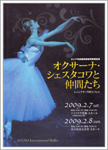 オクサーナ・シェスタコワと仲間たち